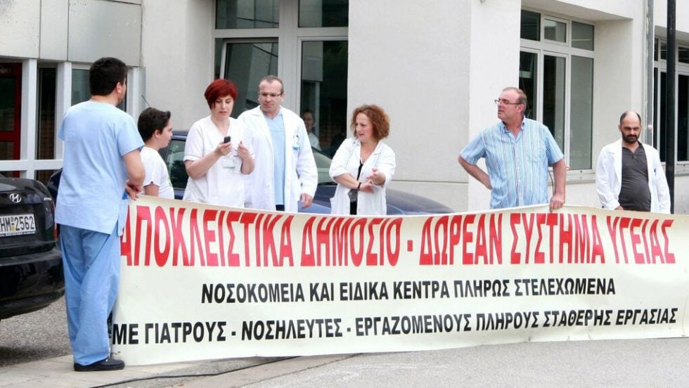 ygeionomikoi nosokomeio papageorgiou